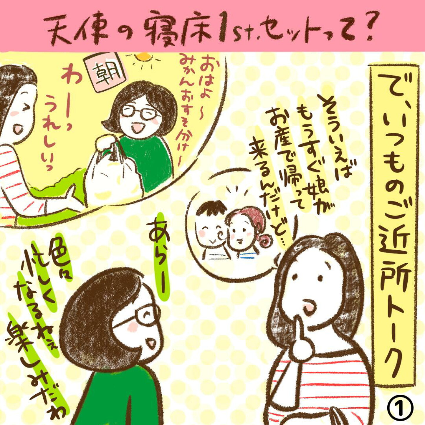 楽天市場 | トコちゃんベルト専門店MAMACHOICE - 【4コマ漫画】天使の 