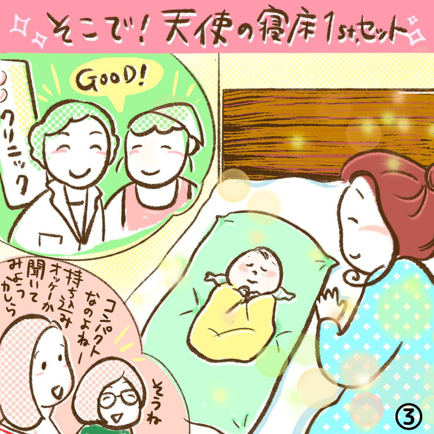 楽天市場 | トコちゃんベルト専門店MAMACHOICE - 【4コマ漫画】天使の 