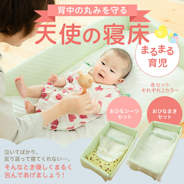 楽天市場】＼フォトフレーム付&LINEクーポン／天使の寝床 おひなシーツ  
