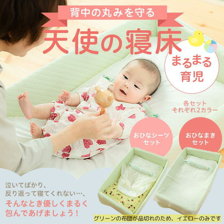 青葉　ベビハグ 天使の寝床