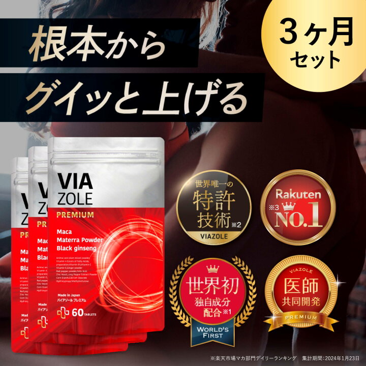 楽天市場】バイアゾール プレミアム 3ヶ月セット（60錠×3袋） 男性機能 