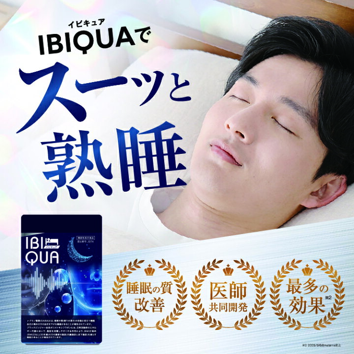 楽天市場】イビキュア 3ヶ月分（90錠×3袋） 睡眠 血圧を下げる IBIQUA 