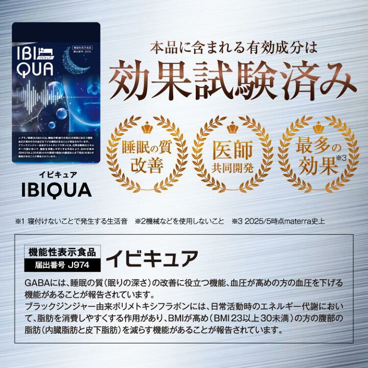 楽天市場】イビキュア 2ヶ月分（90錠×2袋） 睡眠 血圧を下げる IBIQUA 