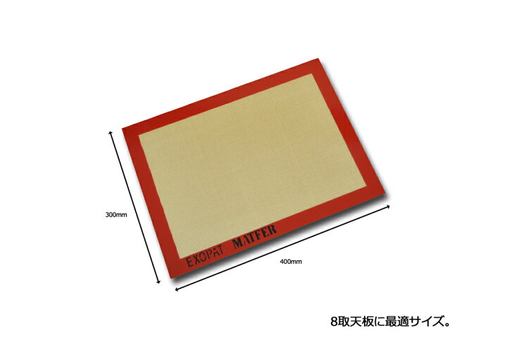 楽天市場】【30%OFF】【マトファー】シリコンマット400×300マトファ 