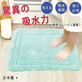 【配送指定不可】バスマット SUTTONQ 吸水速乾 トイレマット（43x58cm）新作 メール便 清潔　抗菌加工　お風呂上がりの素足にぐんぐん水分を　吸水バスマット　丸洗いOK サイズ色々 敷物 滑り止め おすすめバスマット 風水 プレゼント