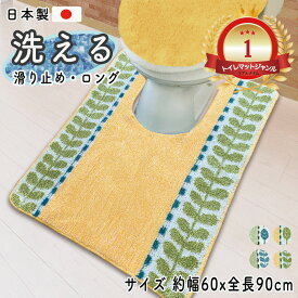 トイレマット ロング 北欧 洗える レトロ 「ワーリーフバーリーフ」 耳長 大判 抗菌 防臭 清潔 (約60×90cm) 滑り止め リーフ 葉っぱ ツル シック ふかふか ワイド 風水 プレゼント