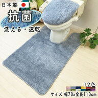 トイレマット （幅70×全長110cm） ロング 耳長 トイレマット単品 風水 北欧 カラー 12色 丸洗いOK 高品…