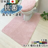 【先着クーポン20%OFF】トイレマット （幅80x全長120cm）ロング トイレマット単品 耳長 風水 北欧 カラー…