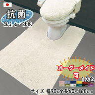 トイレマット 北欧 おしゃれ 風水 ロング オーダー （幅90cmx全長60~160cm）耳長 別注 マルチ 無地 シン…
