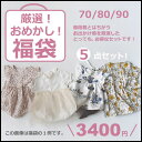 ベビー服 女の子 夏の福袋 福袋 女の子 70cm 80cm 90cm かわいい 出産祝い 春夏 出産祝い セット ワンピース ロンパー…