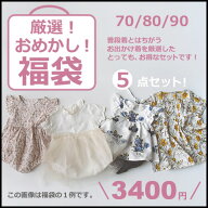 ベビー服 女の子 夏の福袋 福袋 女の子 70cm 80cm 90cm かわいい 出産祝い 春夏 出産祝い セット ワンピ…