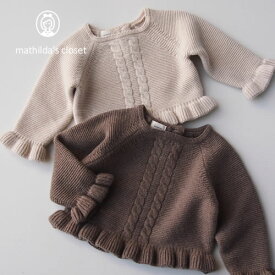 子供服 女の子 トップス 長袖 ニット 80cm 90cm ベージュ　チョコ　モカ【50】