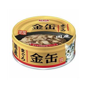 アイシア AIXIA 金缶 まぐろ 70g キャットフード ウェットフード 猫缶 2023水分補給