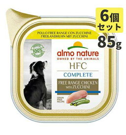 almo nature アルモネイチャー HFCコンプリートドッグ　放し飼いチキンのズッキーニ添え 犬用 85gx6個 ウエットフード　パテ　 ドッグフード　アルミトレー[SET]【0527pu】