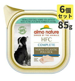 almo nature アルモネイチャー HFCコンプリートドッグ　北大西洋スケソウダラ 犬用 85gx6個 ウエット[SET]【0527pu】