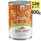 almo nature アルモネイチャー DAILY　デイリーメニュー　キャット400g×12缶　ターキー　七面鳥　成猫用ウェットフード　キャットフード　ソフトムース　お徳用【SET】【0414pu】