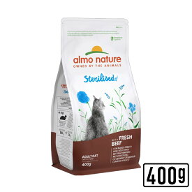 ≪猫≫almo nature アルモネイチャー ファンクショナルドライフード 避妊・去勢用 フレッシュビーフ400g キャットフード ドライフード 正規品【POINTUP20】
