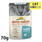 almo nature アルモネイチャー ユリナリーサポート フィッシュ入りお肉のご馳走　キャットフード　ファンクショナル・キャット 猫用ウェットフード　70gx24パックSET[SET] 2023水分補給【0414pu】