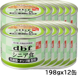 デビフペット d.b.f シニア食 乳酸菌・オリゴ糖配合 150gx12缶【SET】 ドッグフード ウェットフード