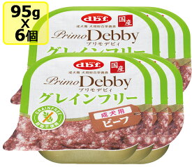 デビフペット d.b.f プリモデビィ グレインフリー 成犬用 ビーフ 95gx6個SET ドッグフード【POINTUP20】