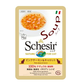 【ネコポス対象／8個まで】Schesir シシア キャット スープ グレインフリー ピンクサーモン＆キャロット 85g キャットフード 猫用 ウェット フード