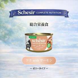 【猫】Schesir シシア ツナwithサーモン ゼリータイプ 85g 猫用フード ウェットフード 総合栄養食 缶詰
