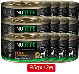 【犬】NUTRIPE ニュートライプ ラム＆グリーントライプ 95gx12缶 ドッグフード ウェットフード パテタイプ 缶詰 全年齢用　SET