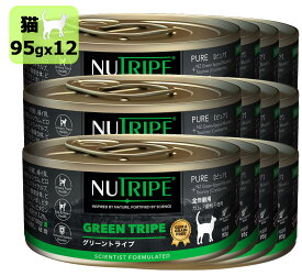 NUTRIPE ニュートライプ 猫 グリーントライプ 95gx12個　SET 全年齢用 総合栄養食 キャットフード ピュア