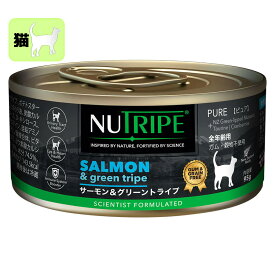 NUTRIPE ニュートライプ 猫 サーモン＆グリーントライプ 95g 全年齢用 総合栄養食 キャットフード ピュア