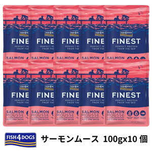 �y���zFISH4DOGS �t�B�b�V��4�h�b�O FINEST �t�@�C�l�X�g SALMON MOUSSE �T�[�������[�X 100gx10 ���p�E�F�b�g�t�[�h ��ʐH ���[�X�^�C�v �p�E�` SET�yPOINTUP20�z