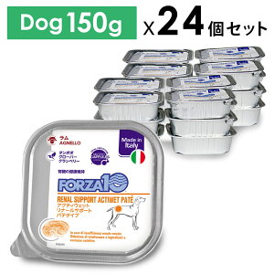 【犬】FORZA10 フォルツァ アクティウェット リナール ラム(腎臓) 100gx24個セット 成犬用 アダルト 犬用 ウェットフード 療法食SET【PU1017】