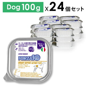 【犬】FORZA10 フォルツァ アクティウェット ウリナリー サーモン&地中海の白身魚(泌尿器) 100gx24個セット 成犬用 アダルト 犬用 ウェットフード 療法食SET【PU1017】