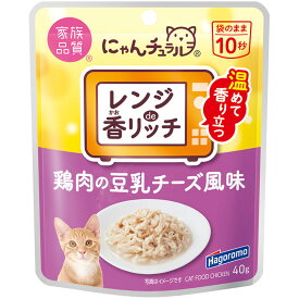 レンジ de 香リッチ にゃんチュラル香リッチ鶏肉の豆乳チーズ風味40g　キャットフード ウェットフード 一般食ネコポス可12個まで[M便 1/12]【PU0204】