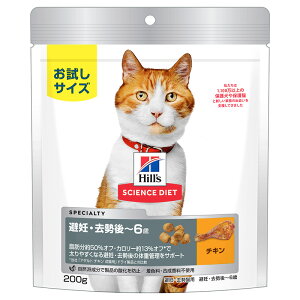 Hill's サイエンス・ダイエット 猫用 避妊去勢チキン 200g キャットフード ドライフード 成猫