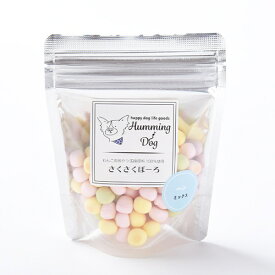 HummingDog ハミングドッグ さくさくぼーろ ミックス 50g 犬用ボーロ 犬用おやつ ドッグトリーツ
