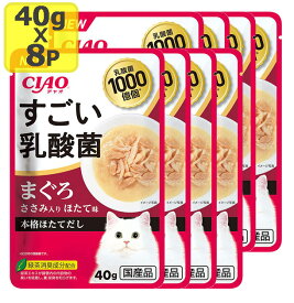 いなば CIAO すごい乳酸菌パウチ まぐろ ささみ入り ほたて味 40gx8個 SET キャットフード ウェットフードネコポス可16個まで[M便 1/16]