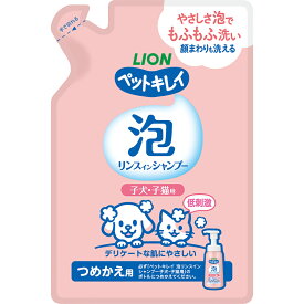 ライオン　ペットキレイ 顔まわりも洗える泡リンスインシャンプー子犬・子猫用　つめかえ 180ml　LION【POINTUP20】