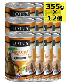 Lotus ロータスドッグダックローフ355gx12 ドッグフード ウェットフード DUCK LOAF FOR DOG【0424pu】
