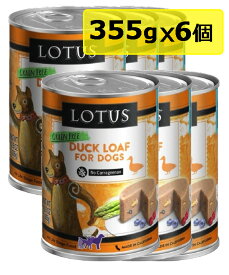 Lotus ロータスドッグダックローフ355gx6 ドッグフード ウェットフード DUCK LOAF FOR DOG【0424pu】
