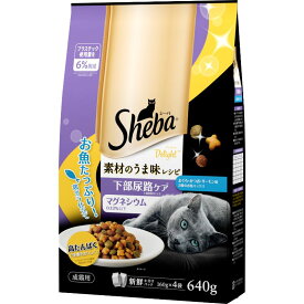 マース Sheba シーバ ディライト 素材のうま味レシピ 下部尿路ケア 640g キャットフード