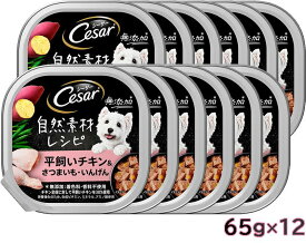 Cesar シーザー 自然素材レシピ 平飼いチキン＆さつまいも・いんげん 85gx12 ドッグフード パテタイプ ウェットフード【SET】