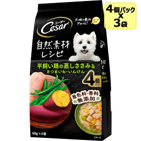 マースジャパン シーザー 自然素材レシピ 平飼い鶏の蒸しささみ＆さつまいも・いんげん 60g×4個パックx3袋