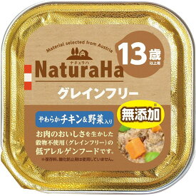 NaturaHa ナチュラハ グレインフリーやわらかチキン&野菜入り 13歳以上用 100g ドッグフード ウェットフード アルミトレー
