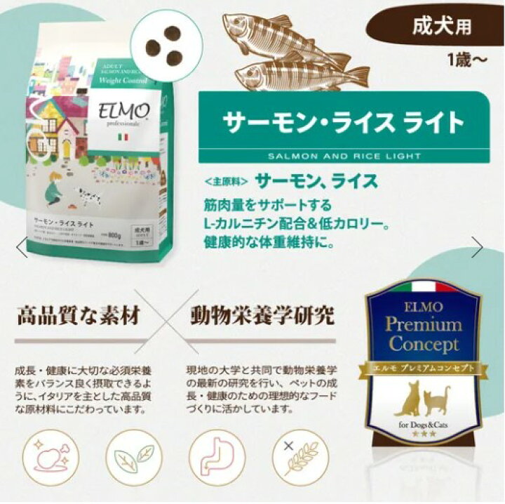 楽天市場】ELMO エルモ プロフェッショナーレサーモン・ライスライト 