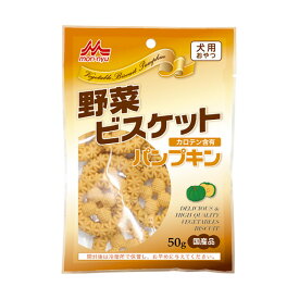 森乳サンワールド　野菜ビスケット パンプキン 50g ドッグトリーツ 犬のおやつ