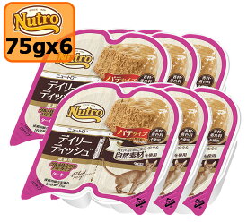 Nutro ニュートロ キャット デイリーディッシュ 成猫用 ターキー75gx6個 SET グルメ仕立てのパテタイプ トレイ【0527pu】