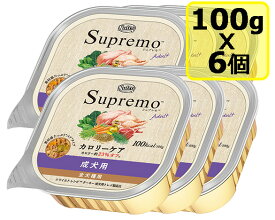 Nutro Supremo ニュートロ シュプレモ カロリーケア 成犬用 トレイ 100gx6個 SET ウエットフード【0523pu】