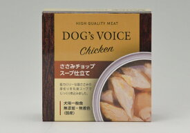 DOG'S VOICE CHICKEN ドッグヴォイス ささみチョップ スープ仕立て 85g 犬用ウェットフード ドッグフード 犬用一般食