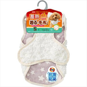 【ネコポス対象/1個まで】マルカン GONTA CLUB 蓄熱着る毛布 S 冬用 犬用着る毛布 お部屋着毛布