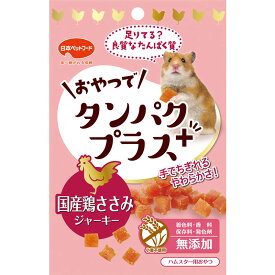 日本ペットフード おやつでタンパクプラス 鶏ささみジャーキー 15g ハムちゃん用ネコポス可6個まで[M便 1/6]